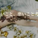 ドラマ「良いこと、悪いこと」考察。元乃木坂46の深川麻衣出演