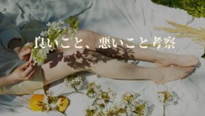 ドラマ「良いこと、悪いこと」考察。元乃木坂46の深川麻衣出演